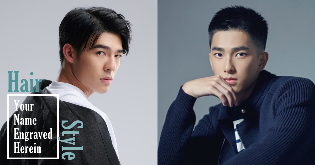 刻在心底的名字陳昊森曾敬驊髮型