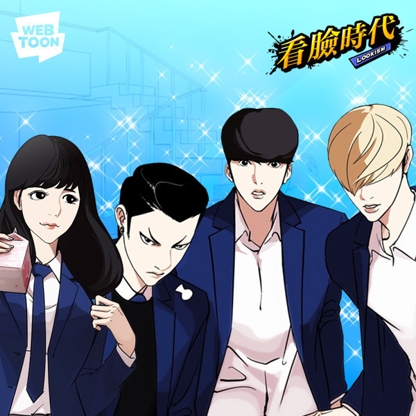看臉時代