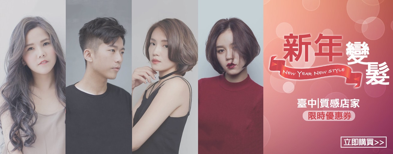 台中推薦美髮沙龍優惠