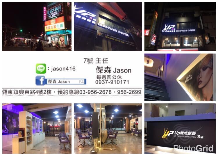 Up時尚髮藝s店 沙龍資訊 Stylemap 美配