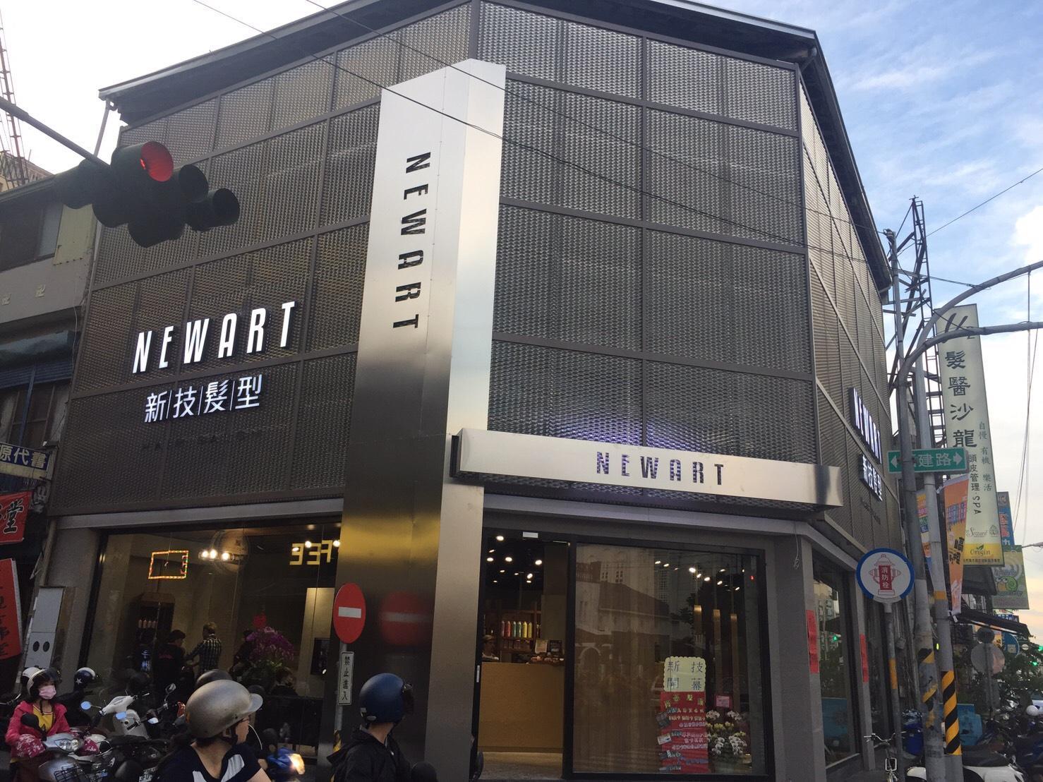 Newart新技髮型仁愛店 沙龍資訊 Stylemap 美配